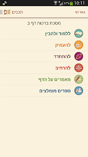 הדף היומי ‎(圖4)-速報App