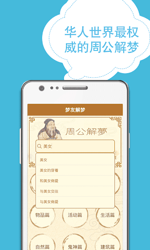 夢的解析-佛洛伊德app - 首頁