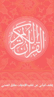 Free Quran Kareem القرآن الكريم APK for Android
