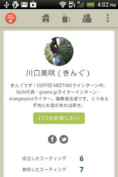 CoffeeMeeting（コーヒーミーティング）のおすすめ画像3