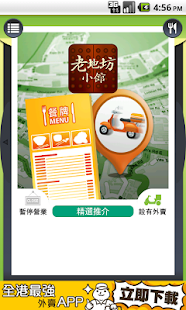 Lastest 老地方小館(干諾道中) APK