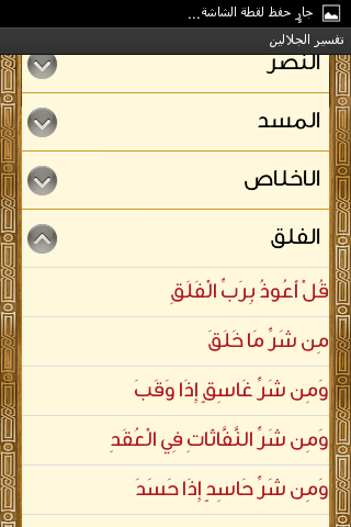 【免費書籍App】تفسير الجلالين-APP點子