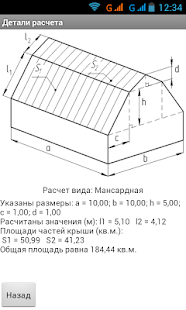Расчет площади кровли(圖7)-速報App