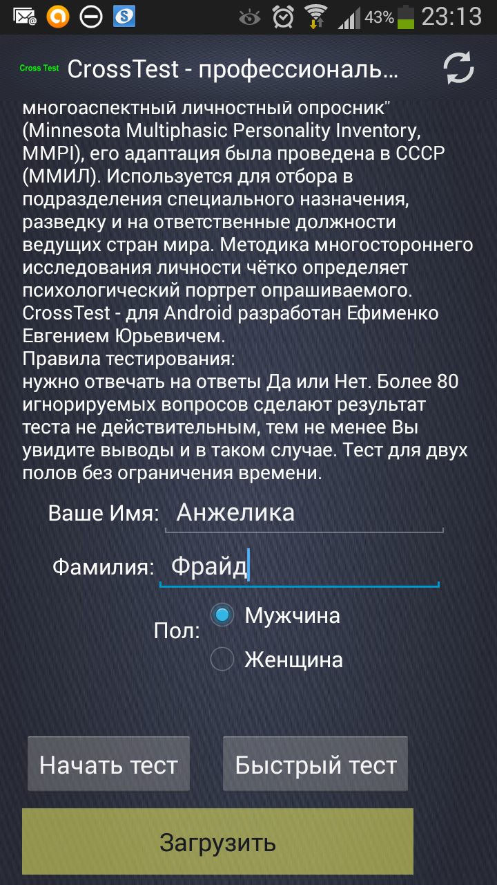Android application MMPI screenshort