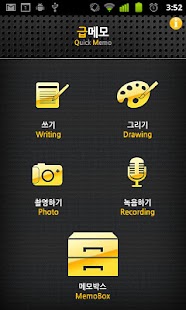 Lg Quick Memo App