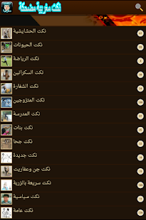 download نكت مغربية-Nokat Maroc-Fokaha free