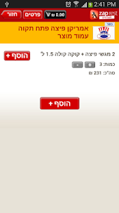 Lastest אמריקן פיצה פתח תקווה APK