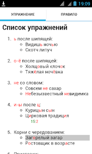 Русский язык. Упражнения(圖1)-速報App