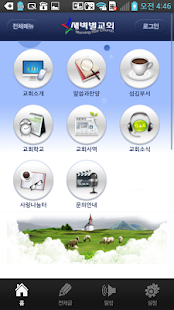 Free 새벽별교회 APK