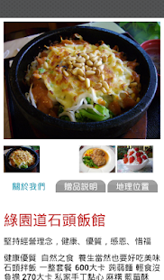 綠園道石頭飯館 粉絲APP Screenshots 2