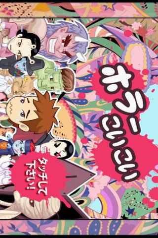 Android application ホラーこいこい screenshort