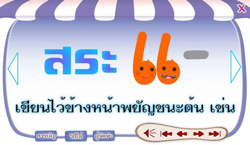 【免費教育App】อ่านเขียนสระแอ-APP點子