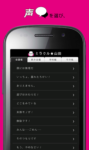 【免費娛樂App】ミラクル★山田 ver.2-APP點子