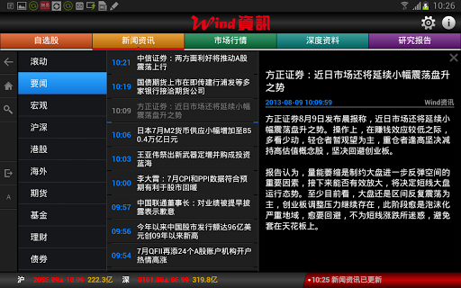 【免費財經App】Wind资讯股票专家HD(证券炒股软件)-APP點子