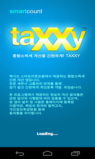 프리랜서 종합소득세 계산 - taXXy