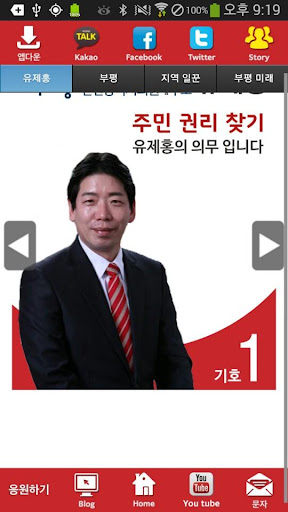 유제홍 새누리당 인천 후보 공천확정자 샘플 모팜