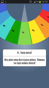 Download Ο τροχός της παρέας APK