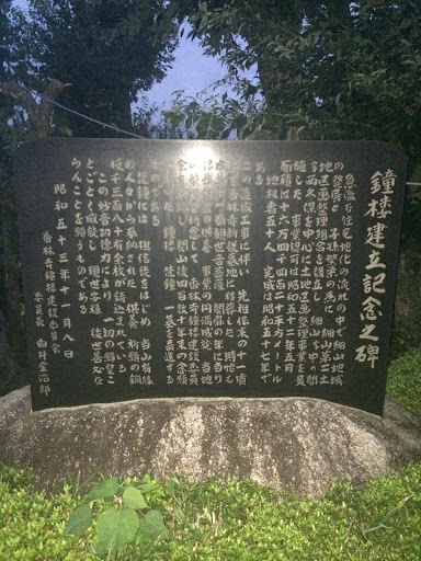 Portal - 鐘楼建設記念碑