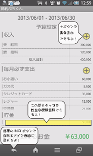 節約ぶちくん Free(圖4)-速報App