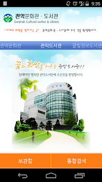 관악문화관·도서관 poster 1