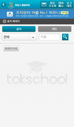 【免費通訊App】북일고등학교 총동문회-APP點子