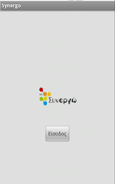 ΣΥΝΕΡΓΩ ΤΟΠΣΑ poster 5