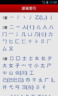 國語字典(圖3)-速報App