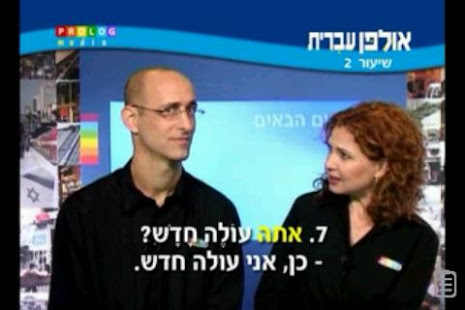 HEBREW ULPAN - video lessons(圖2)-速報App