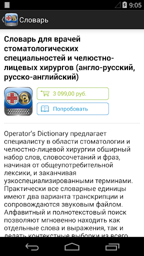 Operator’s Dictionary англ-рус