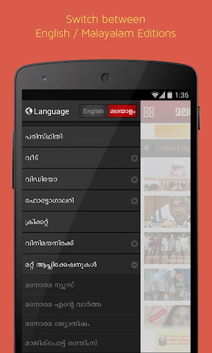 【免費新聞App】Malayala Manorama-APP點子