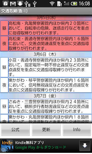 交通取締 香川