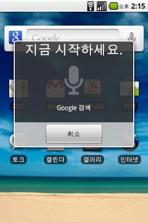 Voice Search screenshot for Android