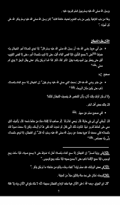 المسند الصحيح للرقية الشرعية ‎(圖4)-速報App