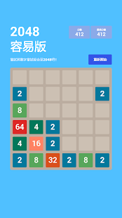Puzzle 2048 容易版