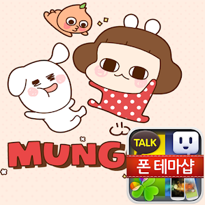 멍옥이 그냥저냥 카카오톡 테마 4.6.0