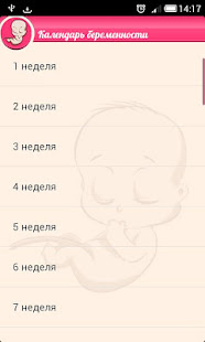 Календарь беременности(圖7)-速報App