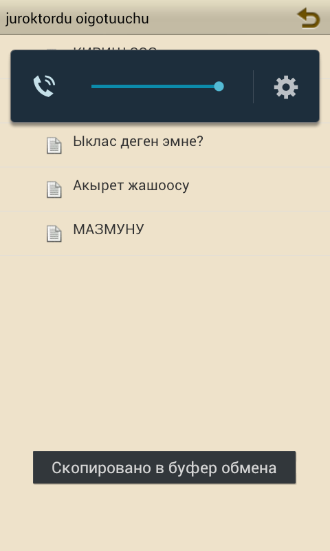 ЖҮРӨКТӨРДҮ ОЙГОТУУЧУ(КЫРГЫЗ) Screen 2