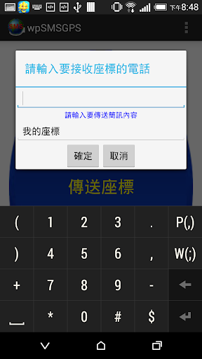 【免費工具App】含座標簡訊發送器-APP點子