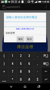 Lastest 含座標簡訊發送器 APK