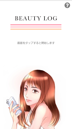 Beautylog 美ログ 〜skin concierge～