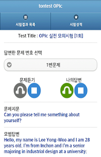 tontest OPIc 체험판 Screenshots 22