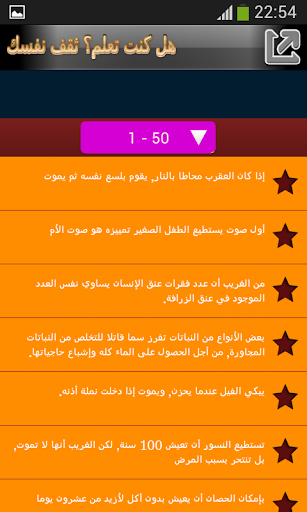 【免費娛樂App】هل كنت تعلم؟ ثقف نفسك-APP點子