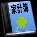 家計簿 logo