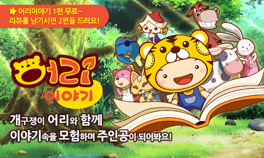 How to install [HD화질] 어리이야기 BY 토모키즈 patch 1.0.4 apk for laptop