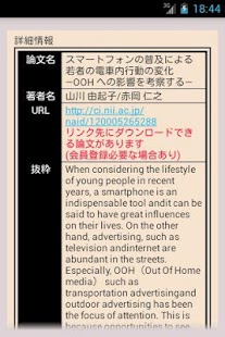 Lastest 論文立ち読み検索 APK for Android