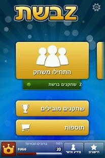 How to mod תשבZ lastet apk for android