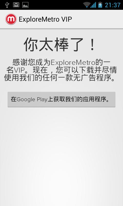ExploreMetro VIP Screen 2
