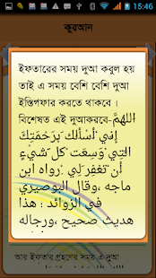 রমজান Screenshots 9