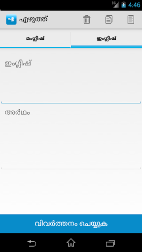 【免費通訊App】Ezhuth - Malayalam Writing App-APP點子