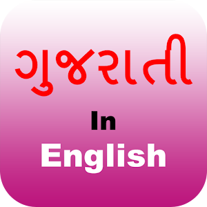 Gunglish - Gujarati Editor.apk 1.1